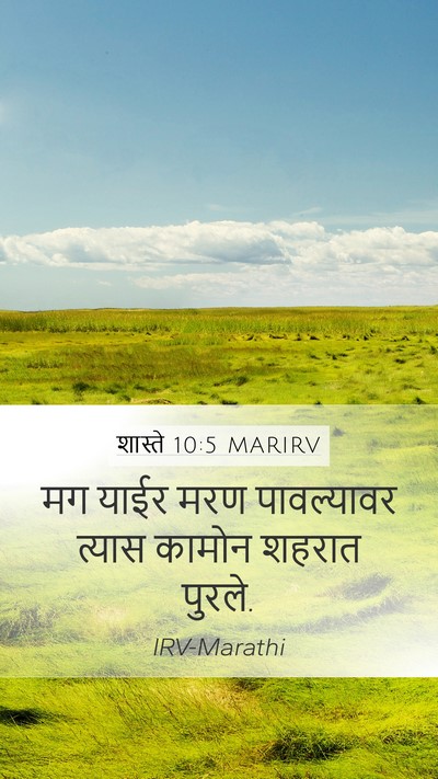 शास्ते 10:5 MARIRV Bible Verse Image
