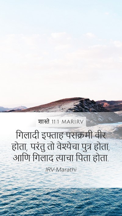 शास्ते 11:1 MARIRV Bible Verse Image