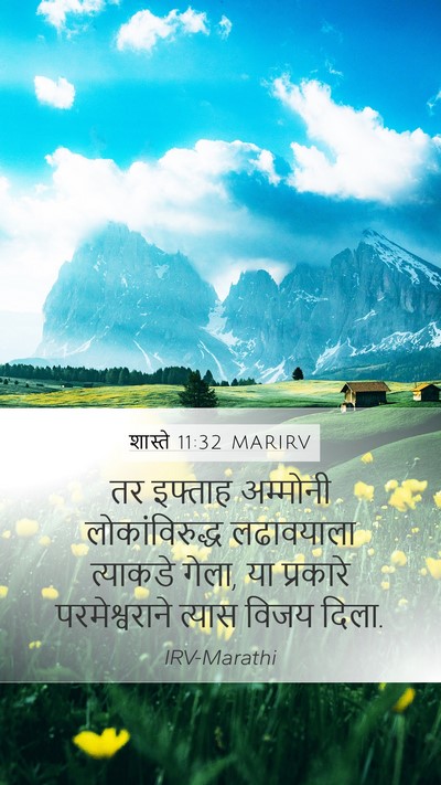 शास्ते 11:32 MARIRV Mobile Phone Wallpaper - तर इफ्ताह अम्मोनी - Mobile Bible Verse Wallpaper