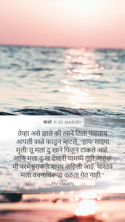शास्ते 11:35 MARIRV Bible Verse Image