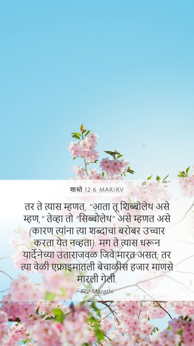 शास्ते 12:6 MARIRV Bible Verse Image