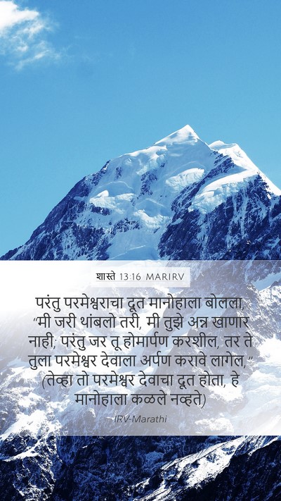 शास्ते 13:16 MARIRV Bible Verse Image