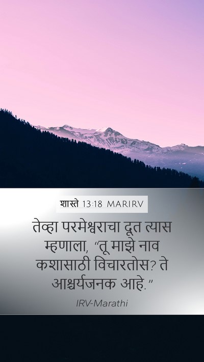 शास्ते 13:18 MARIRV Bible Verse Image