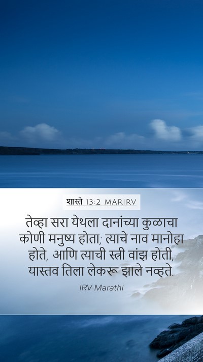शास्ते 13:2 MARIRV Bible Verse Image