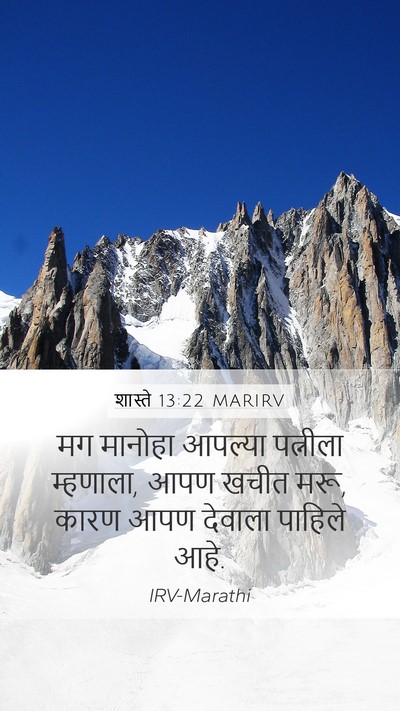शास्ते 13:22 MARIRV Bible Verse Image