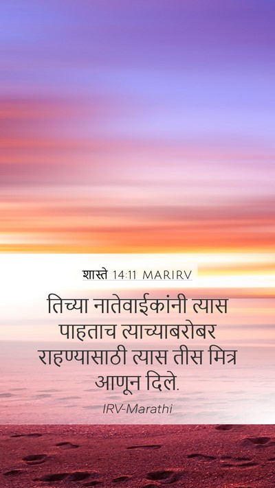 शास्ते 14:11 MARIRV Bible Verse Image