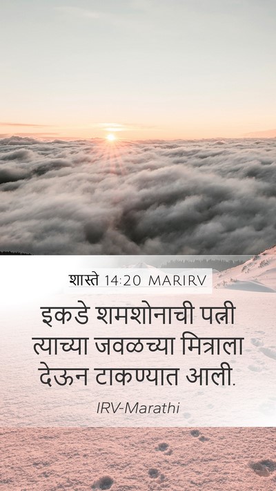शास्ते 14:20 MARIRV Bible Verse Image