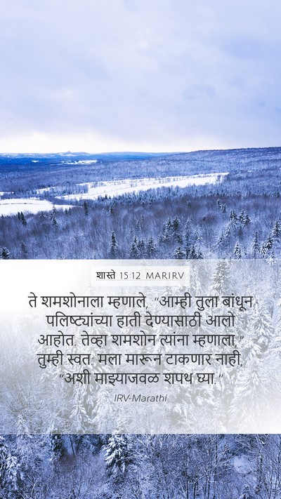 शास्ते 15:12 MARIRV Mobile Phone Wallpaper - ते शमशोनाला - Mobile Bible Verse Wallpaper