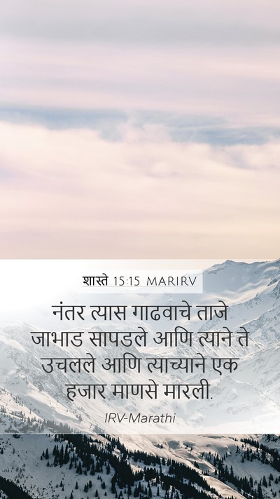शास्ते 15:15 MARIRV Bible Verse Image