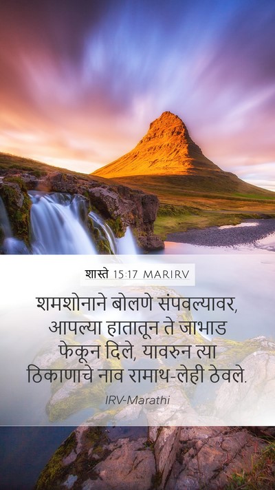 शास्ते 15:17 MARIRV Bible Verse Image
