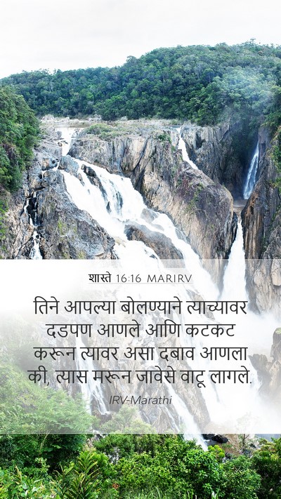 शास्ते 16:16 MARIRV Mobile Phone Wallpaper - तिने आपल्या - Mobile Bible Verse Wallpaper