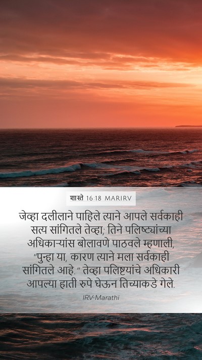 शास्ते 16:18 MARIRV Bible Verse Image