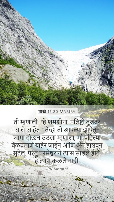 शास्ते 16:20 MARIRV Bible Verse Image