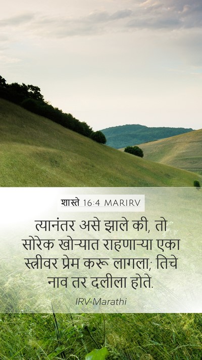 शास्ते 16:4 MARIRV Bible Verse Image