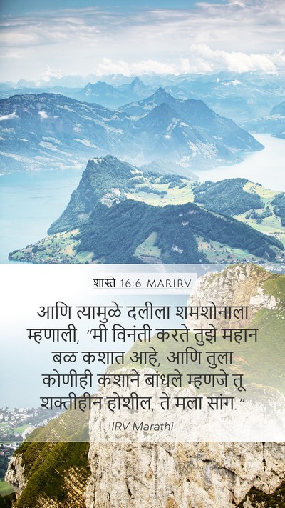 शास्ते 16:6 MARIRV Mobile Phone Wallpaper - आणि त्यामुळे - Mobile Bible Verse Wallpaper