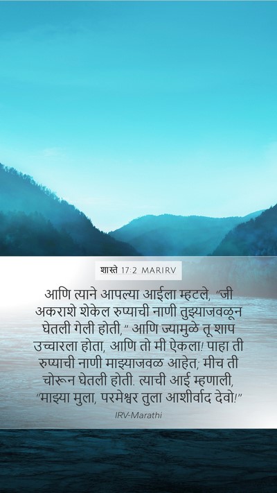 शास्ते 17:2 MARIRV Bible Verse Image