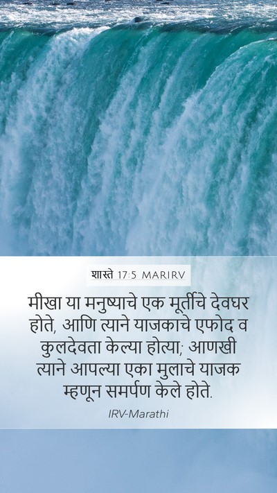 शास्ते 17:5 MARIRV Bible Verse Image