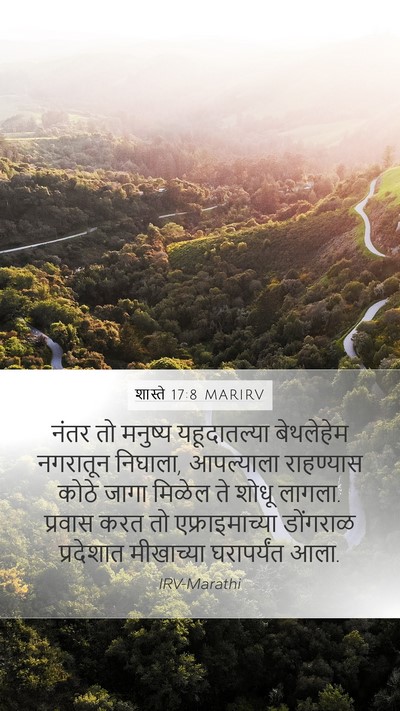 शास्ते 17:8 MARIRV Bible Verse Image