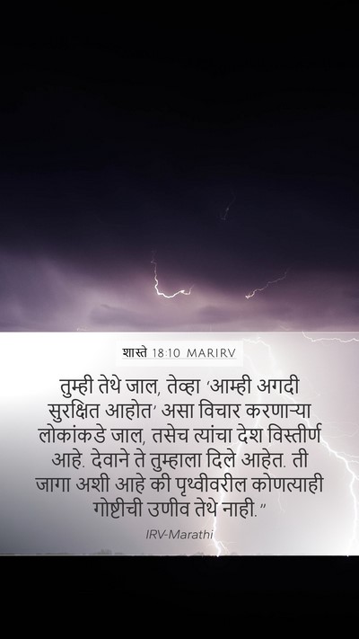 शास्ते 18:10 MARIRV Mobile Phone Wallpaper - तुम्ही तेथे जाल, - Mobile Bible Verse Wallpaper