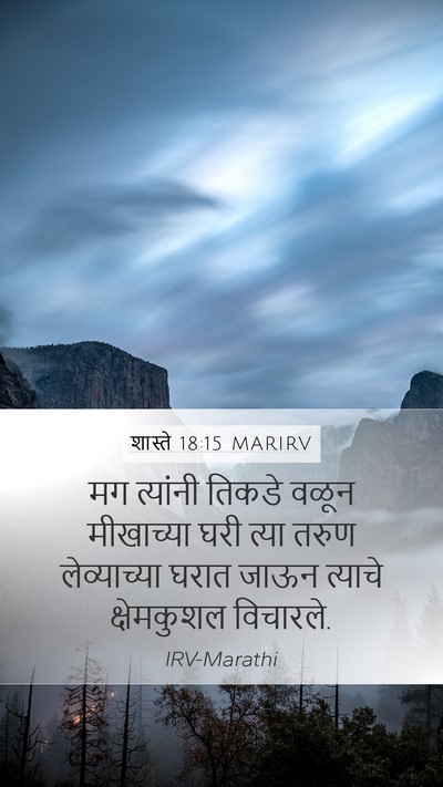 शास्ते 18:15 MARIRV Bible Verse Image