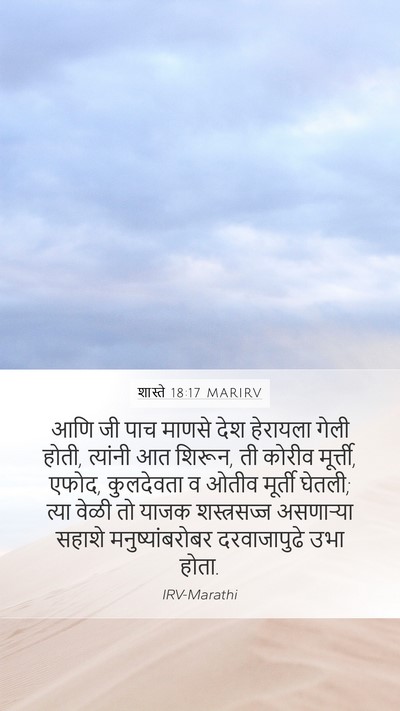 शास्ते 18:17 MARIRV Bible Verse Image