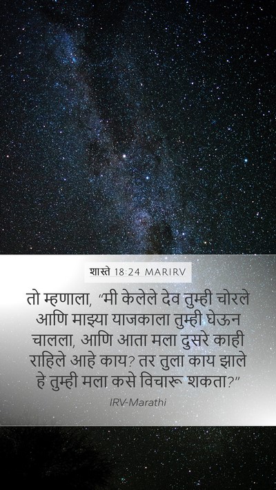 शास्ते 18:24 MARIRV Bible Verse Image