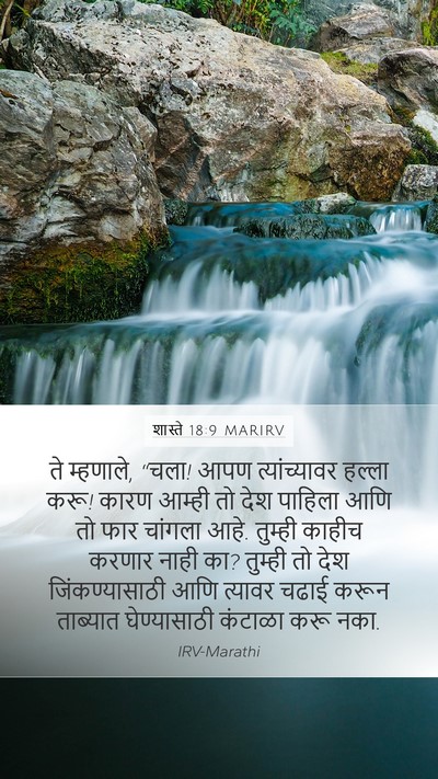 शास्ते 18:9 MARIRV Bible Verse Image