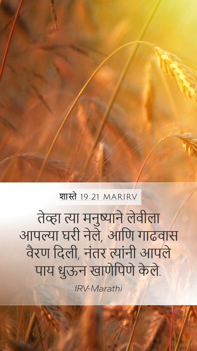 शास्ते 19:21 MARIRV Bible Verse Image