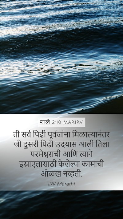 शास्ते 2:10 MARIRV Bible Verse Image