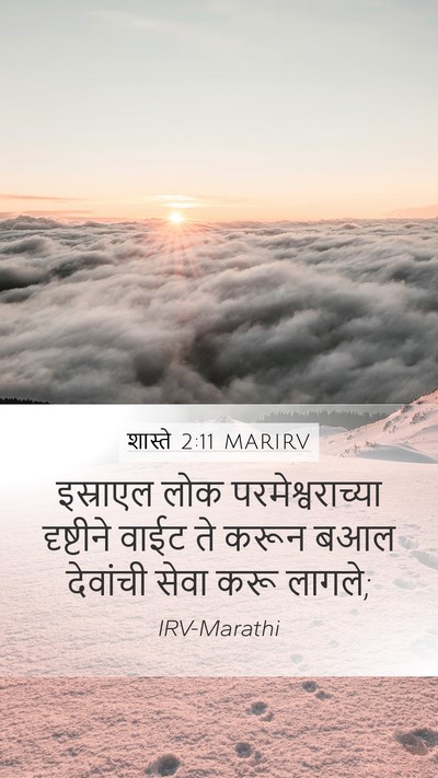 शास्ते 2:11 MARIRV Bible Verse Image