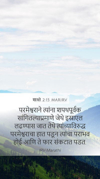 शास्ते 2:15 MARIRV Bible Verse Image
