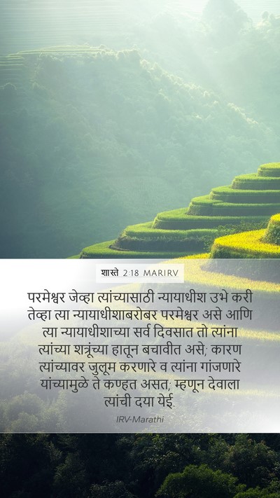शास्ते 2:18 MARIRV Bible Verse Image