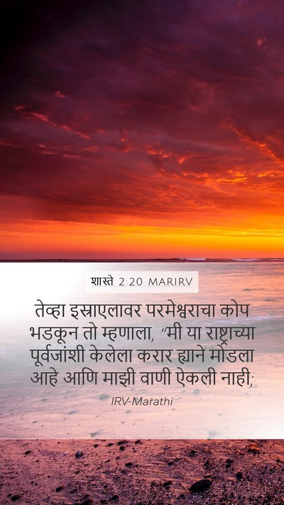 शास्ते 2:20 MARIRV Bible Verse Image