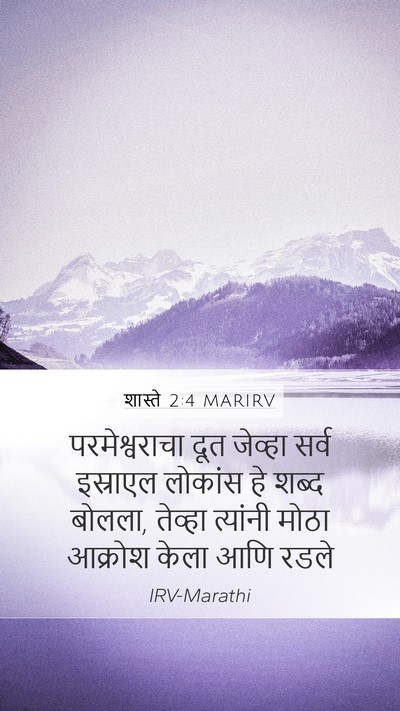 शास्ते 2:4 MARIRV Bible Verse Image