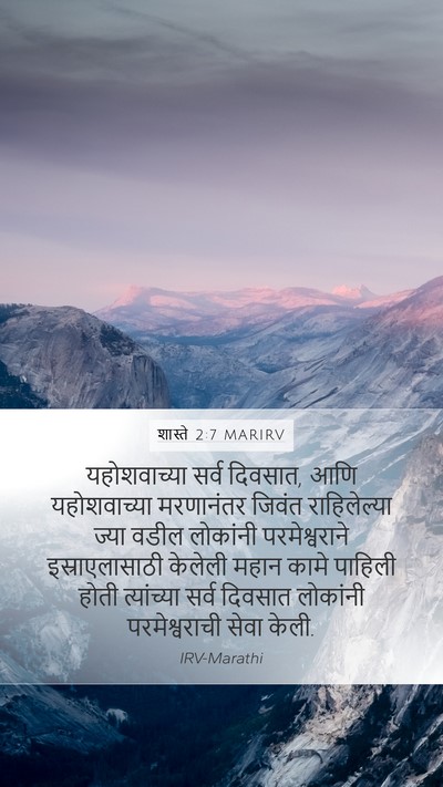 शास्ते 2:7 MARIRV Bible Verse Image