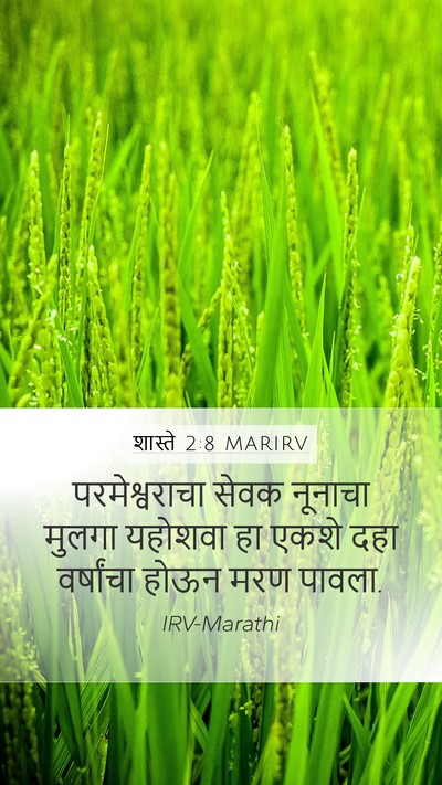 शास्ते 2:8 MARIRV Bible Verse Image