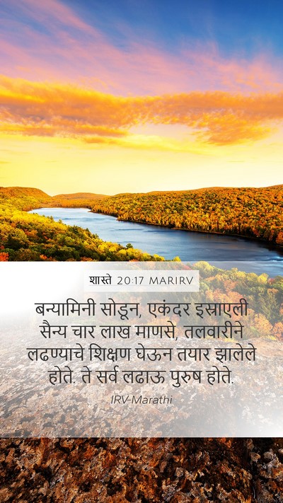 शास्ते 20:17 MARIRV Bible Verse Image