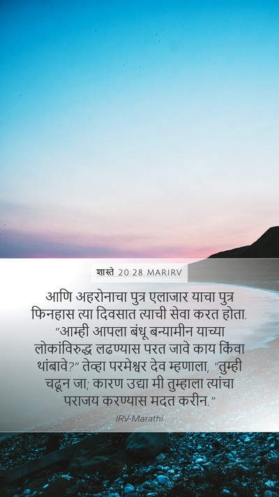 शास्ते 20:28 MARIRV Bible Verse Image