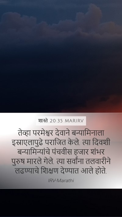 शास्ते 20:35 MARIRV Bible Verse Image