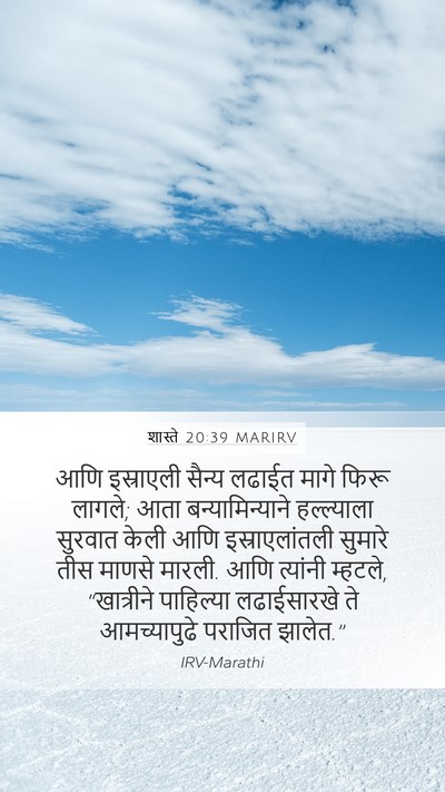 शास्ते 20:39 MARIRV Bible Verse Image