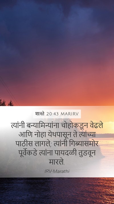 शास्ते 20:43 MARIRV Bible Verse Image