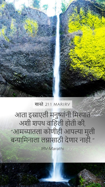 शास्ते 21:1 MARIRV Bible Verse Image