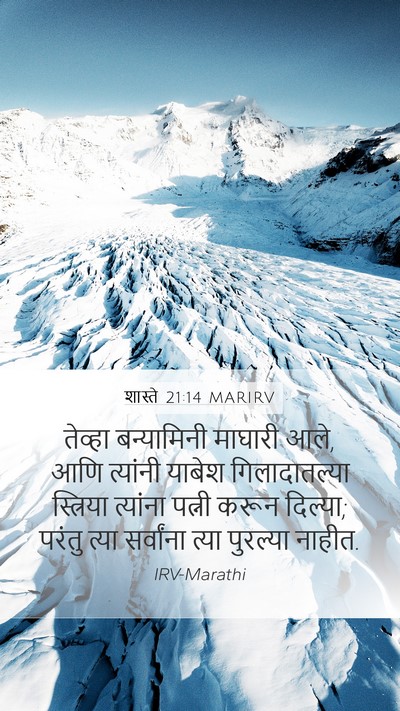 शास्ते 21:14 MARIRV Bible Verse Image