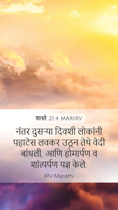 शास्ते 21:4 MARIRV Bible Verse Image