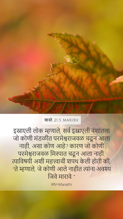 शास्ते 21:5 MARIRV Bible Verse Image