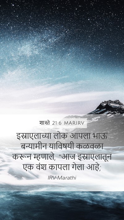 शास्ते 21:6 MARIRV Bible Verse Image