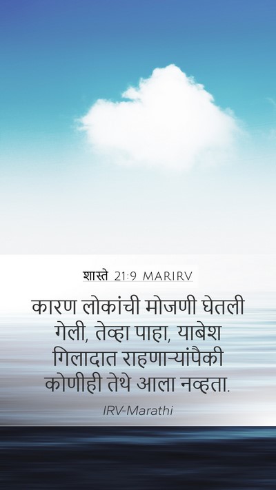 शास्ते 21:9 MARIRV Bible Verse Image