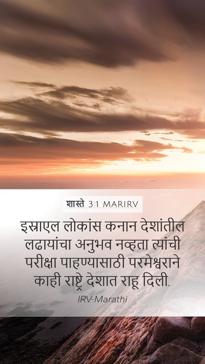 शास्ते 3:1 MARIRV Bible Verse Image