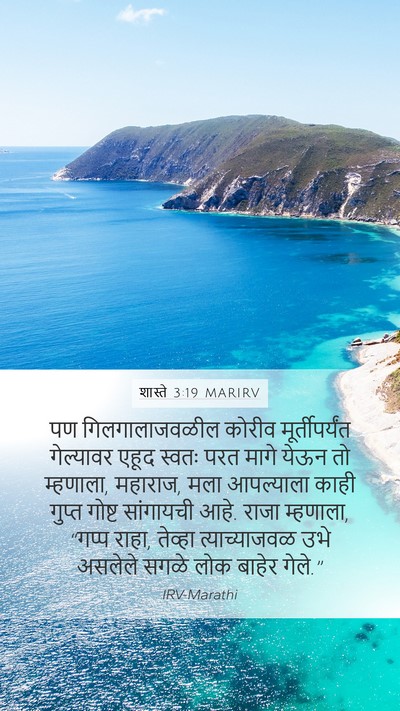 शास्ते 3:19 MARIRV Bible Verse Image