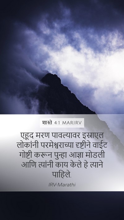 शास्ते 4:1 MARIRV Bible Verse Image